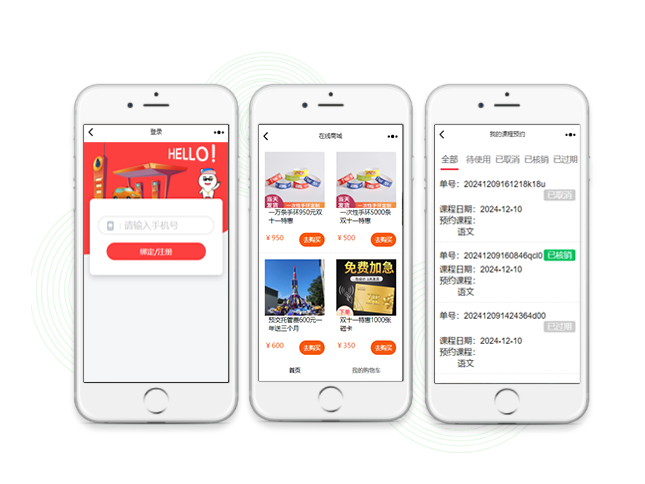 微信购票预约系统